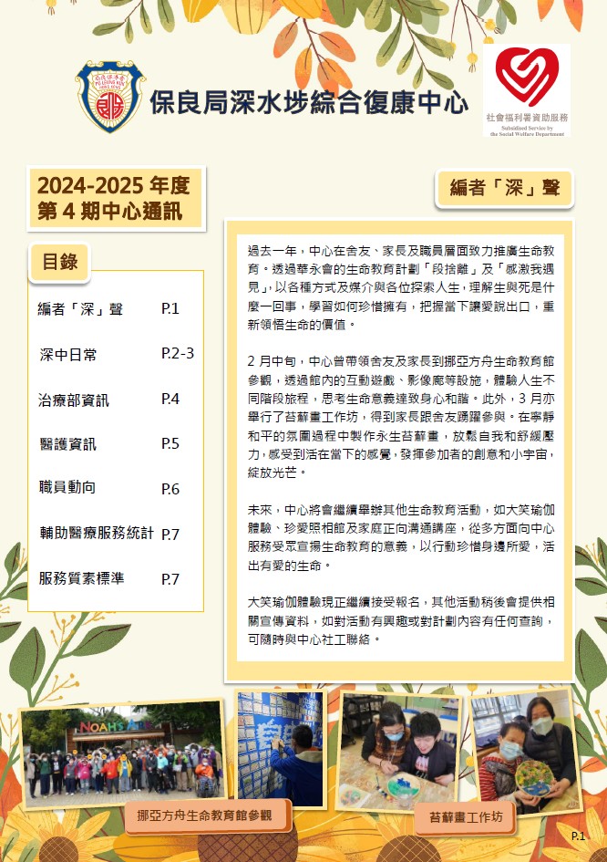 The 4th Newsletter for the Year 2024-2025